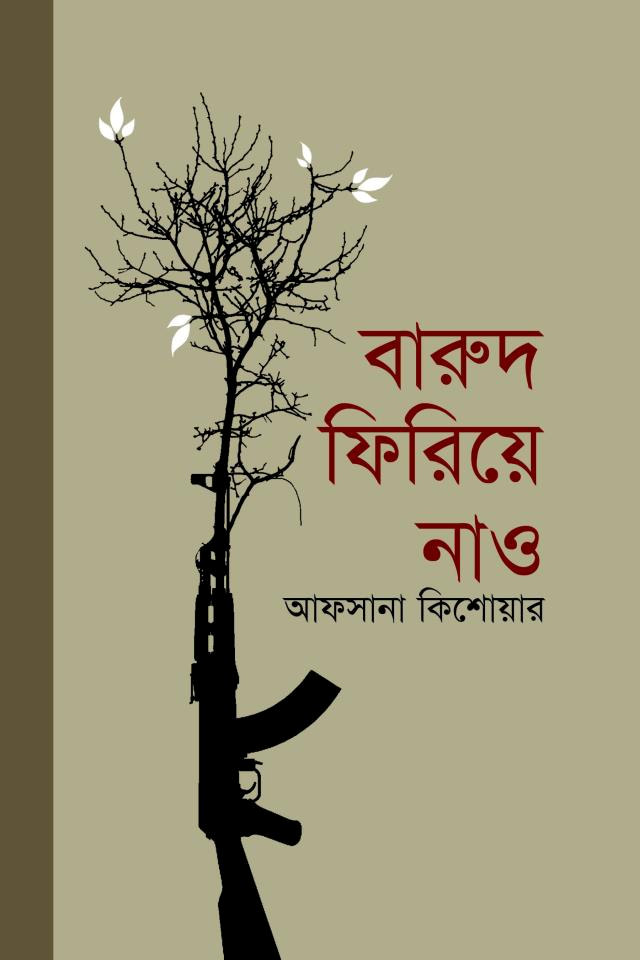 Barud Firiye Nao Cover