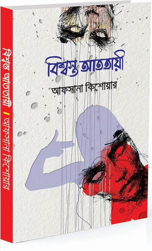 Bissostho Atotai Cover