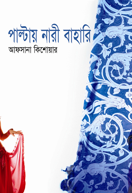 Paltay Naree Bahari Cover