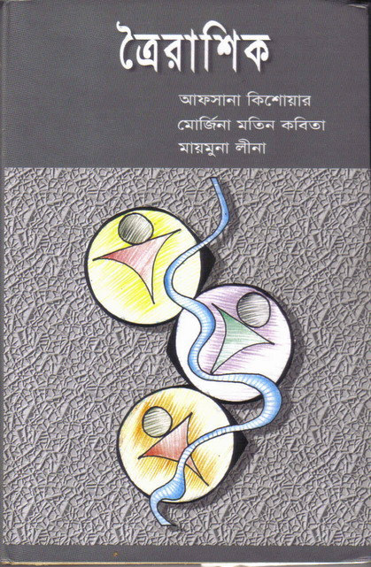Sonali Puran Cover