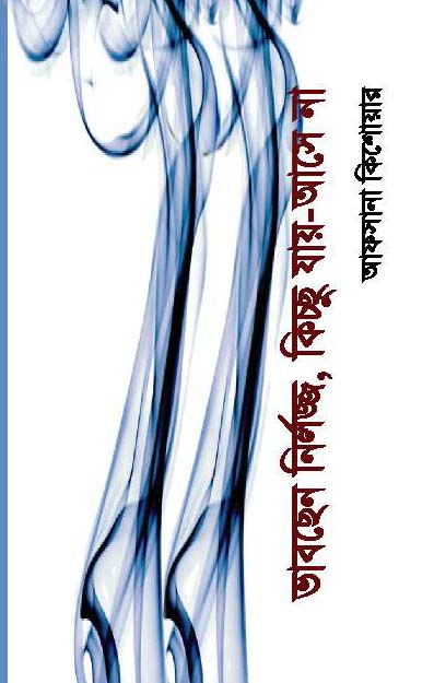 Vabchhen Nirlojjo Cover